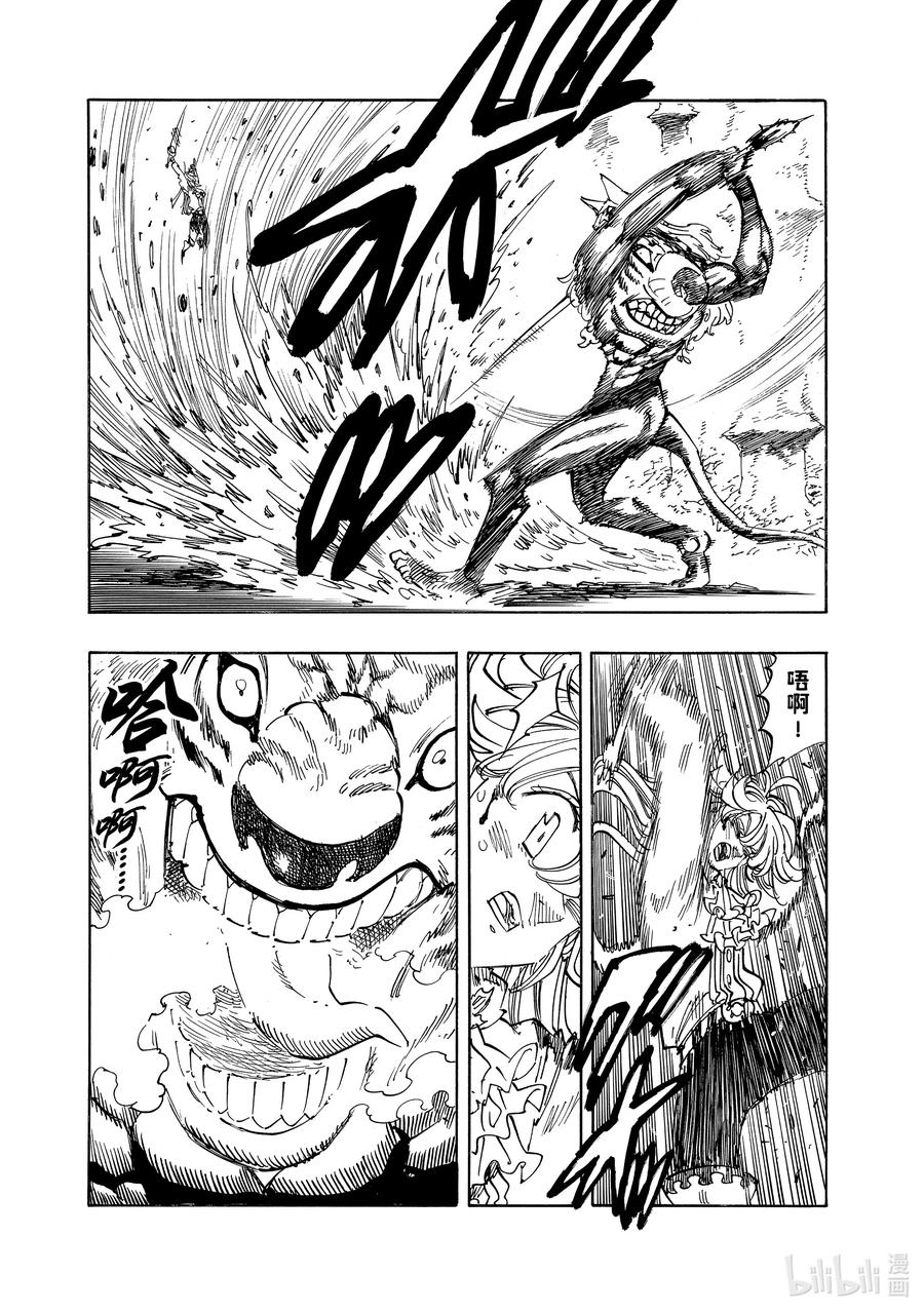 《默示录的四骑士》122 废物 第5页