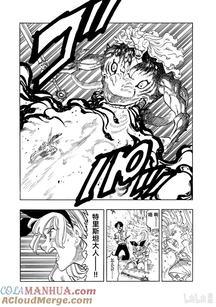 《默示录的四骑士》122 废物 第6页