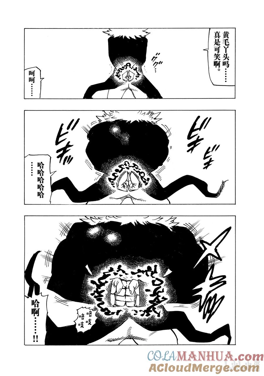 《默示录的四骑士》122 废物 第12页
