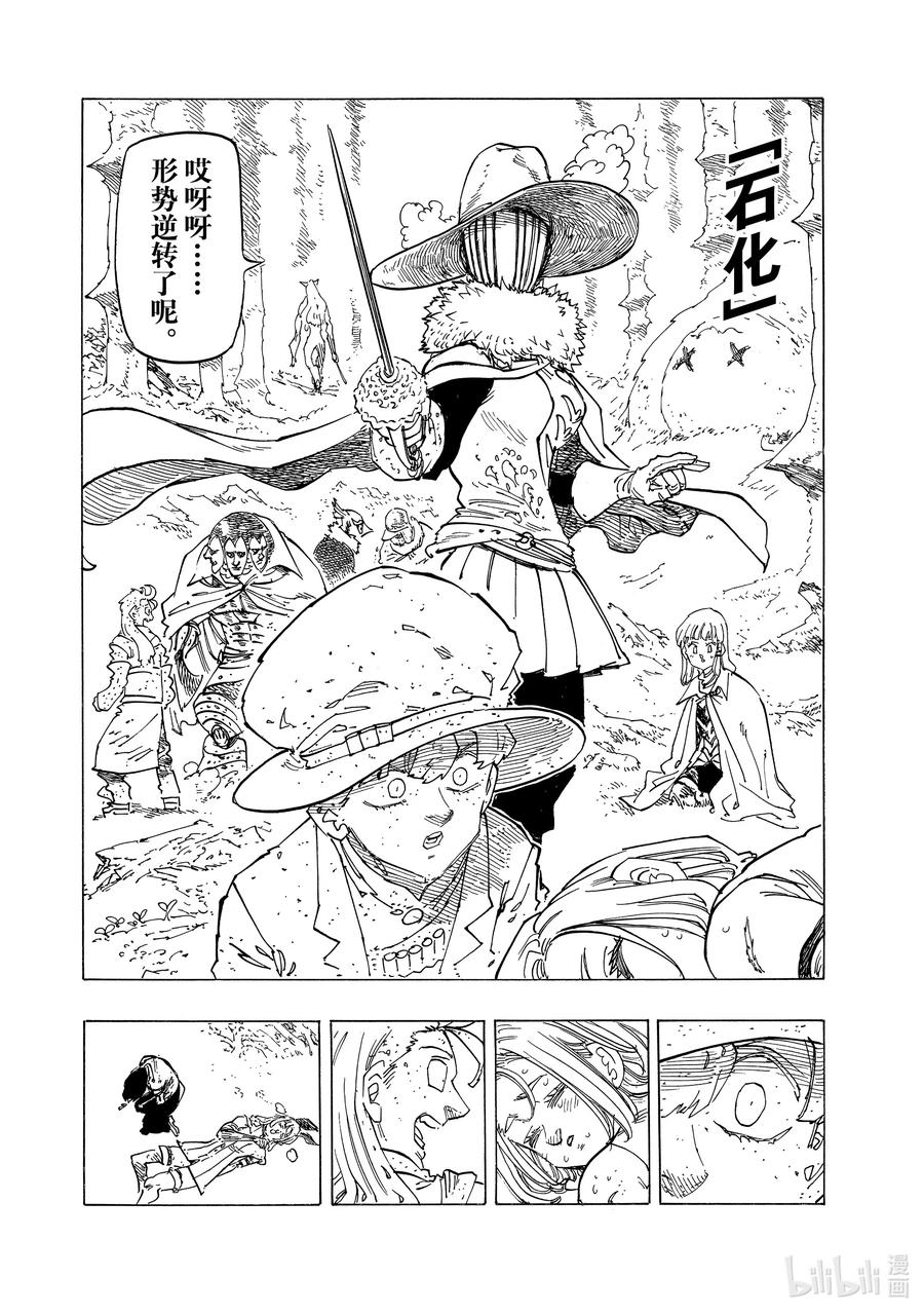 《默示录的四骑士》122 废物 第9页