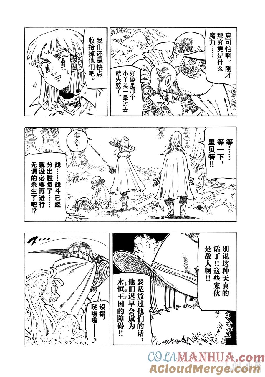 《默示录的四骑士》122 废物 第10页