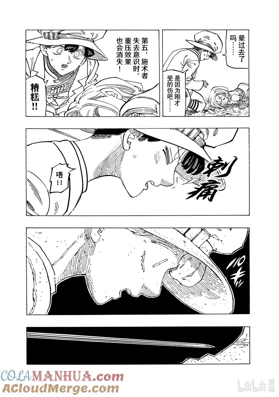 《默示录的四骑士》122 废物 第8页
