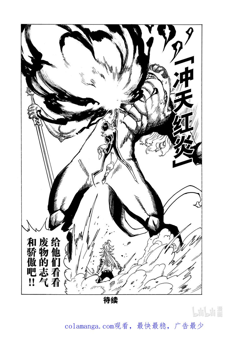 《默示录的四骑士》122 废物 第19页