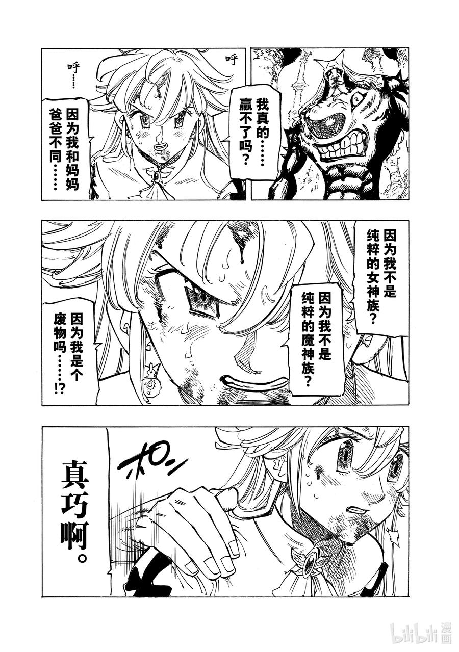 《默示录的四骑士》122 废物 第17页