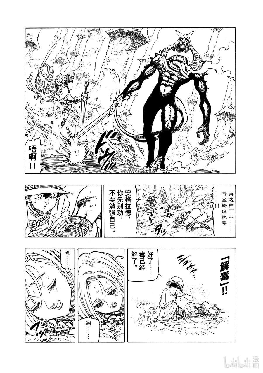 《默示录的四骑士》122 废物 第7页