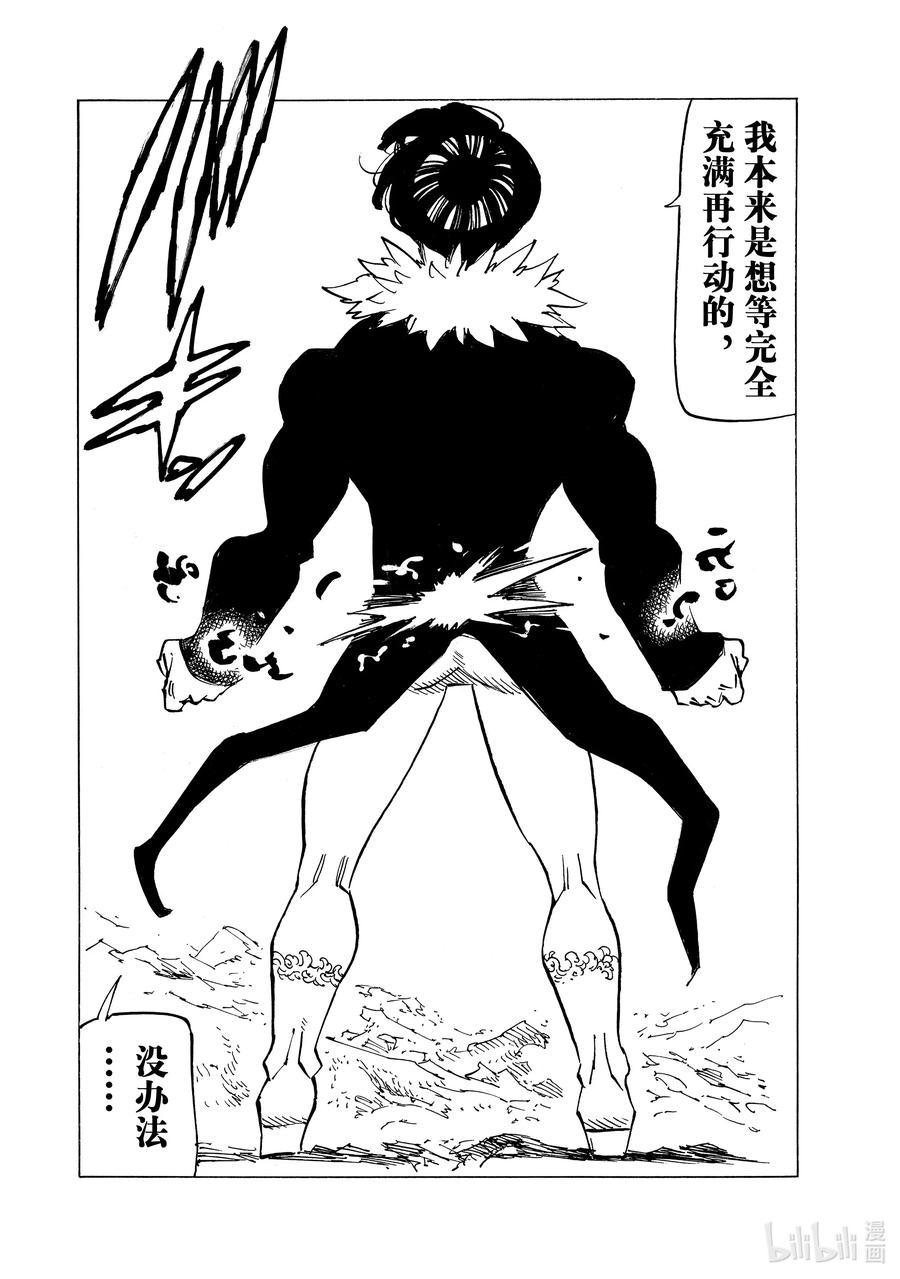 《默示录的四骑士》122 废物 第13页