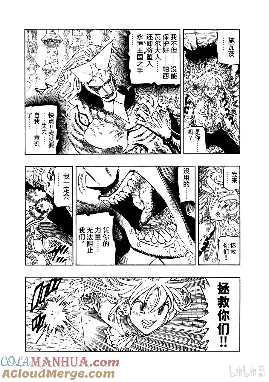 《默示录的四骑士》122 废物 第2页