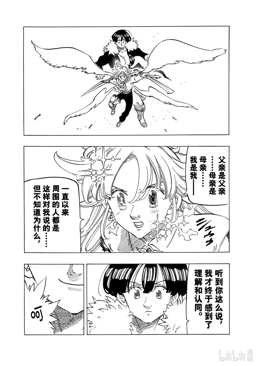 《默示录的四骑士》123 坚定不移 第6页