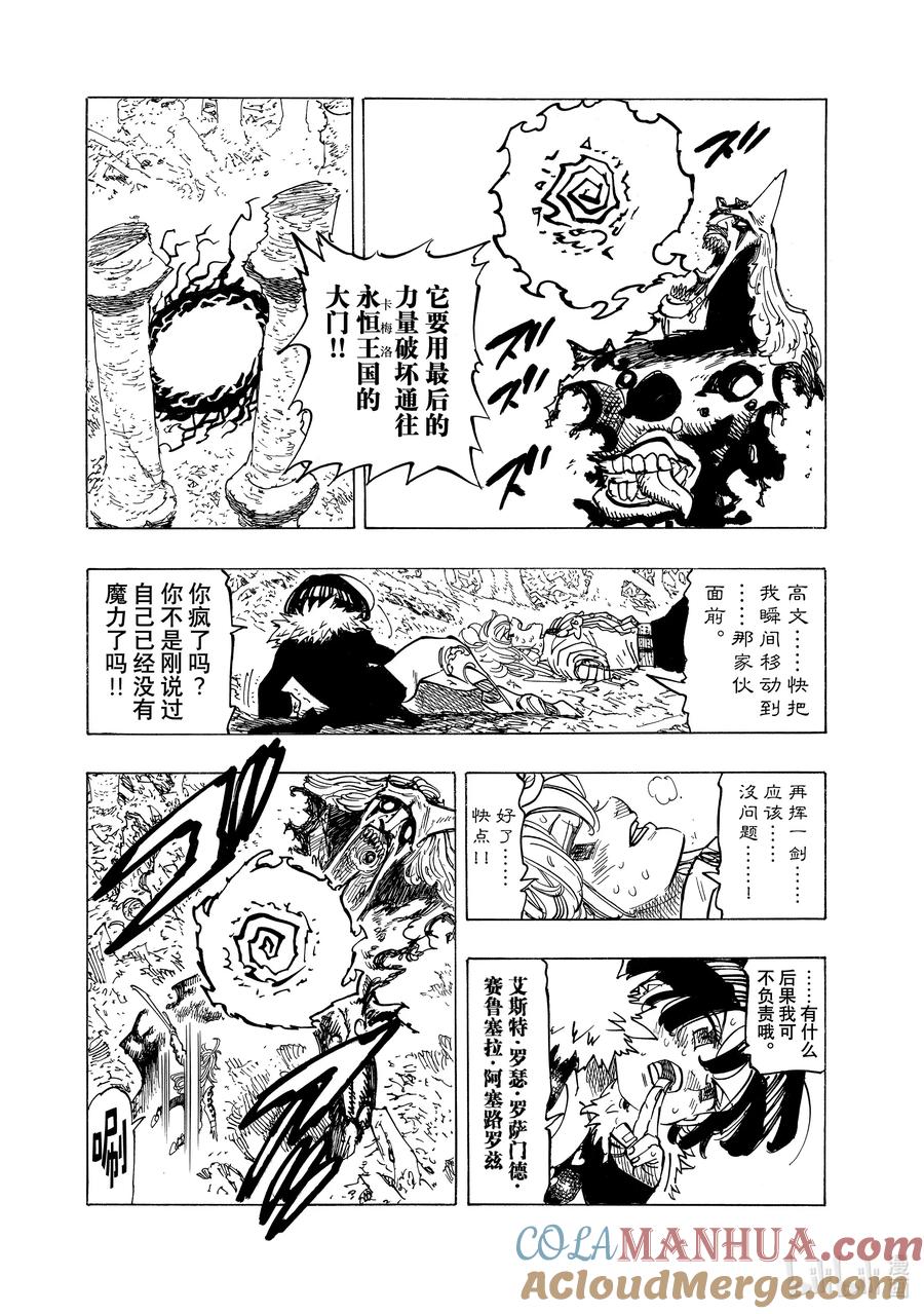 《默示录的四骑士》123 坚定不移 第17页