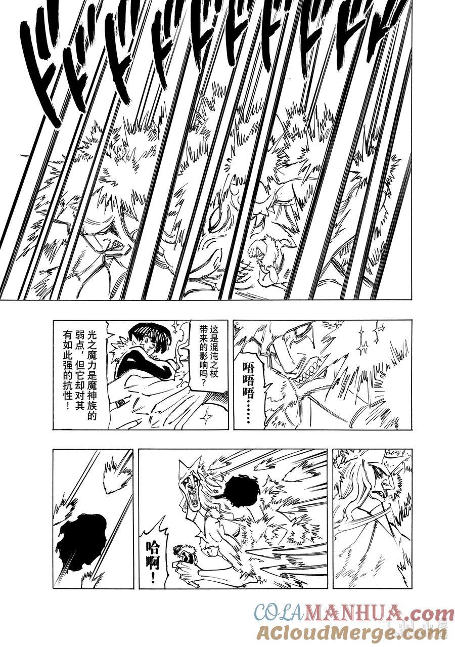 《默示录的四骑士》123 坚定不移 第11页