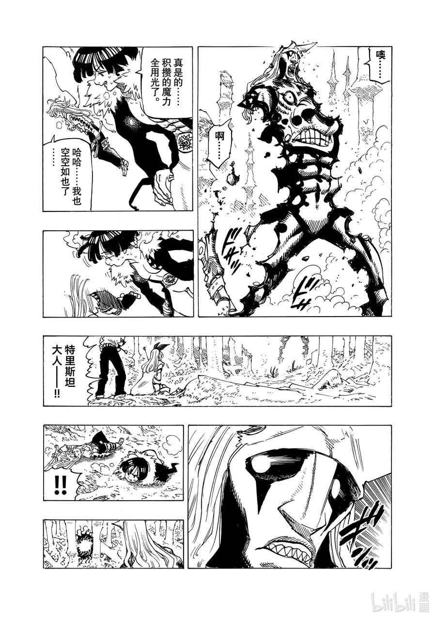 《默示录的四骑士》123 坚定不移 第16页