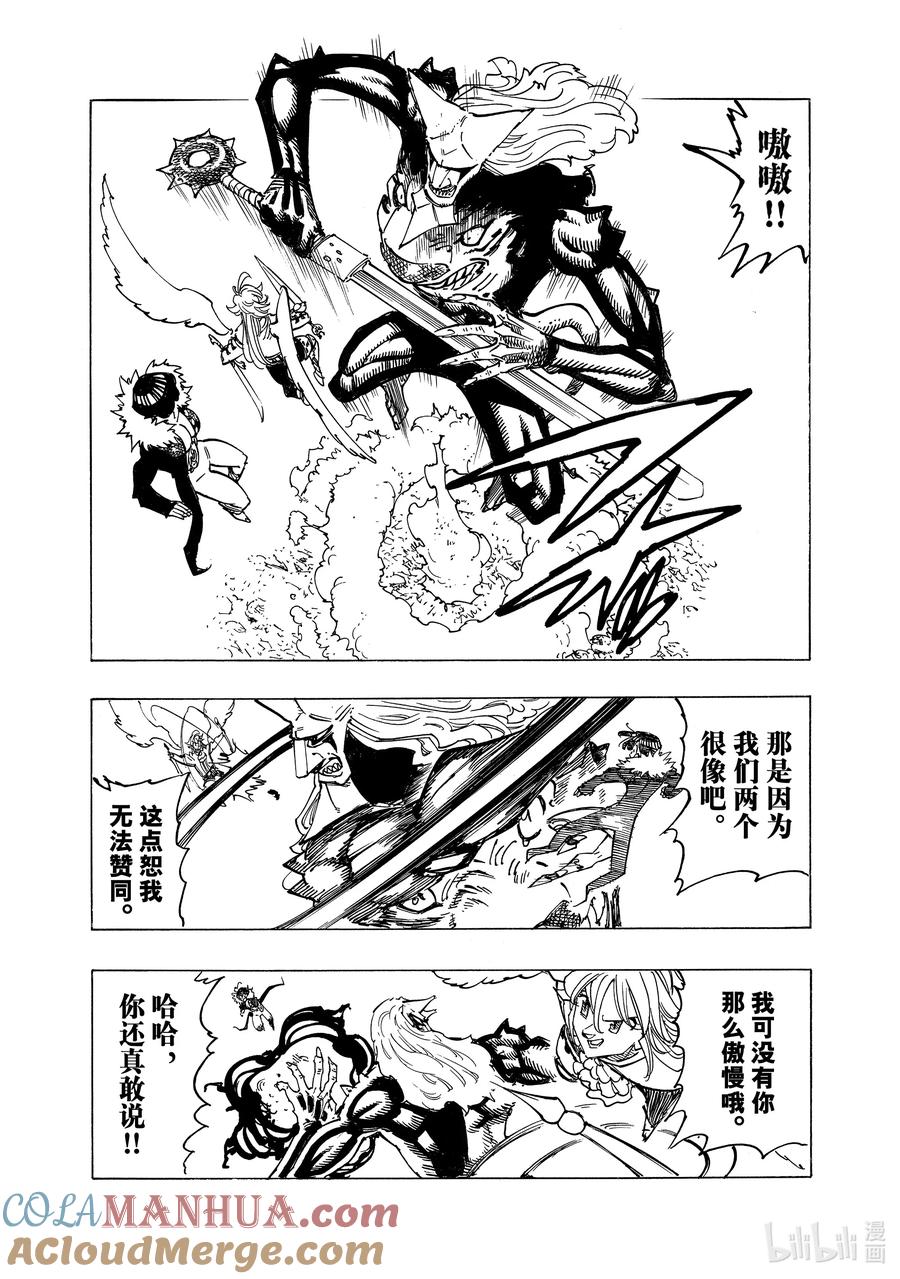 《默示录的四骑士》123 坚定不移 第7页