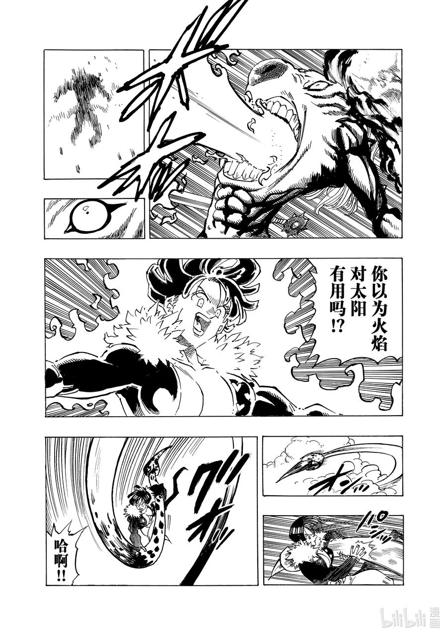 《默示录的四骑士》123 坚定不移 第4页