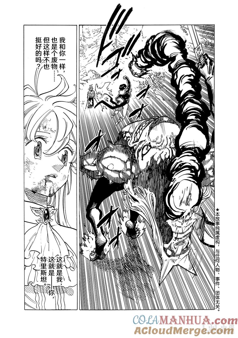 《默示录的四骑士》123 坚定不移 第3页