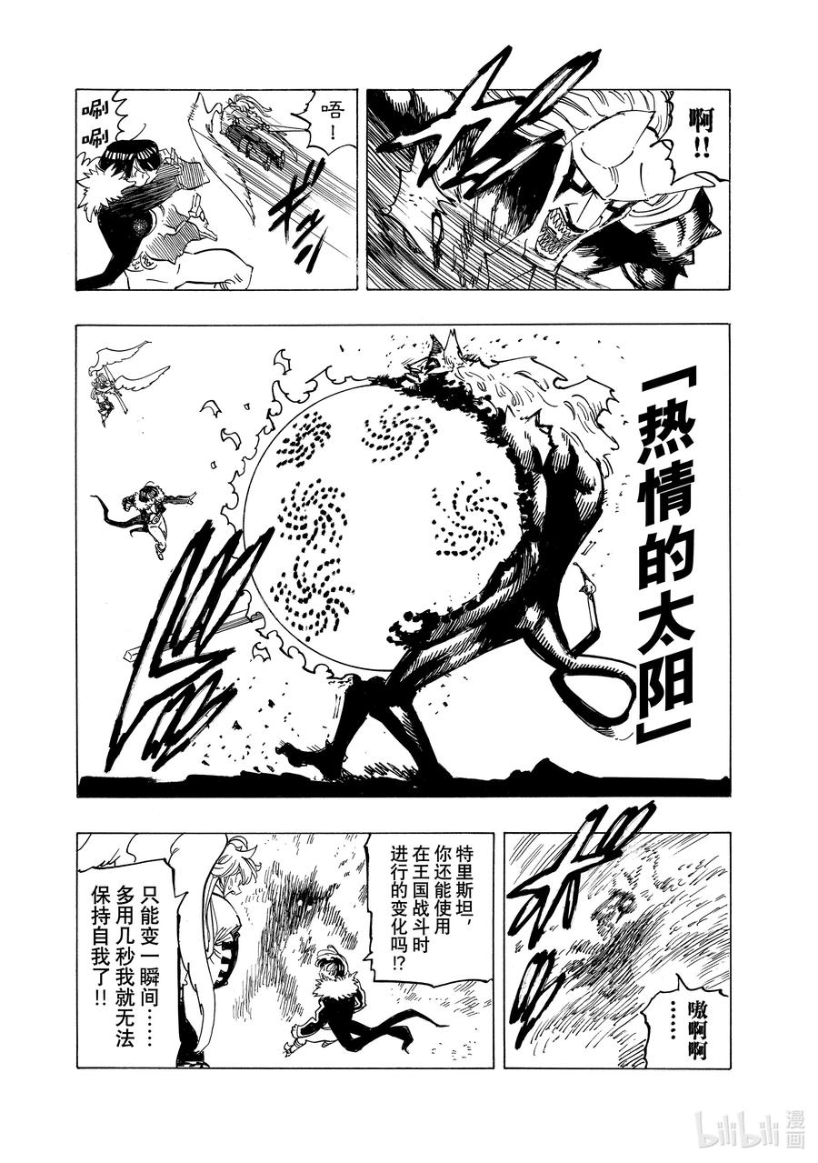 《默示录的四骑士》123 坚定不移 第8页