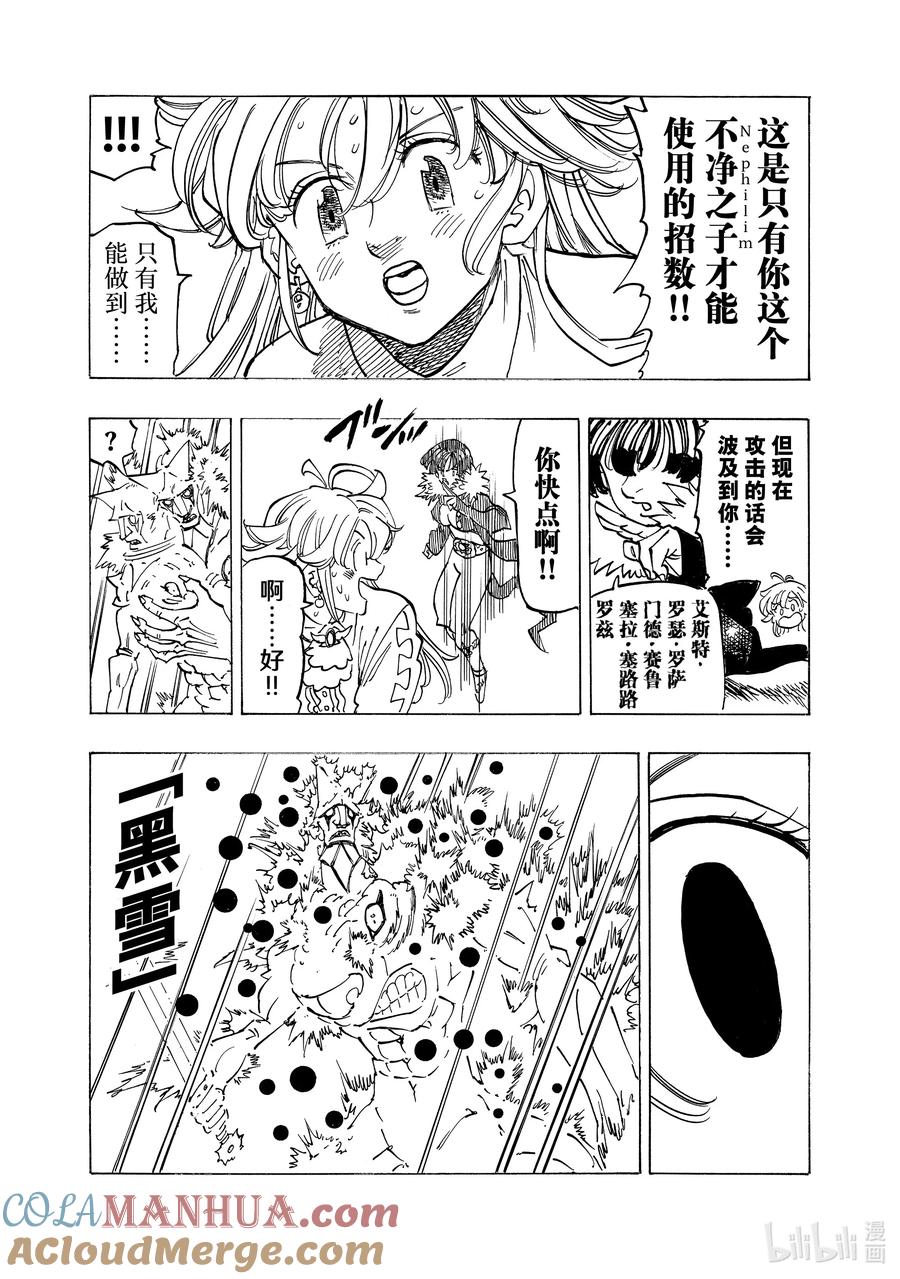 《默示录的四骑士》123 坚定不移 第13页