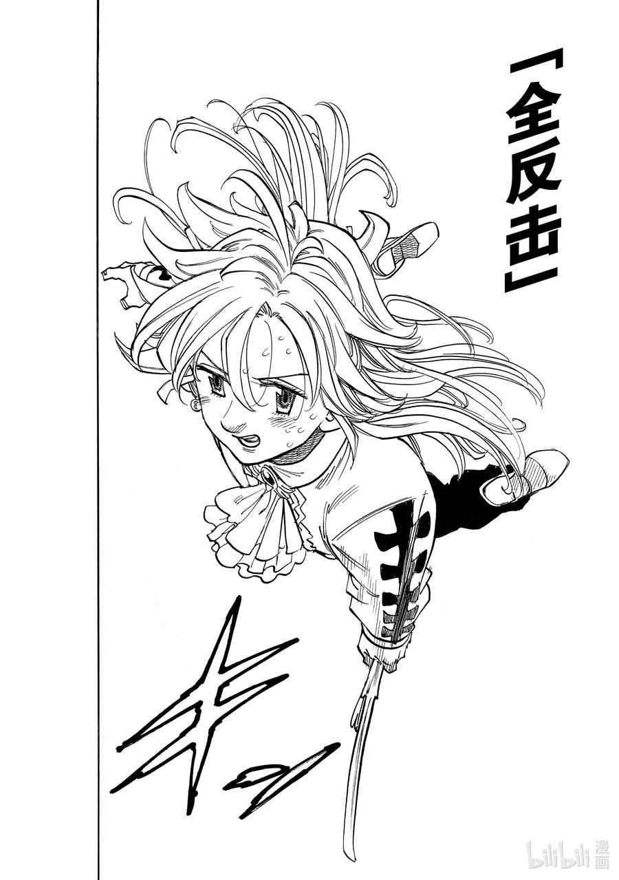 《默示录的四骑士》123 坚定不移 第18页