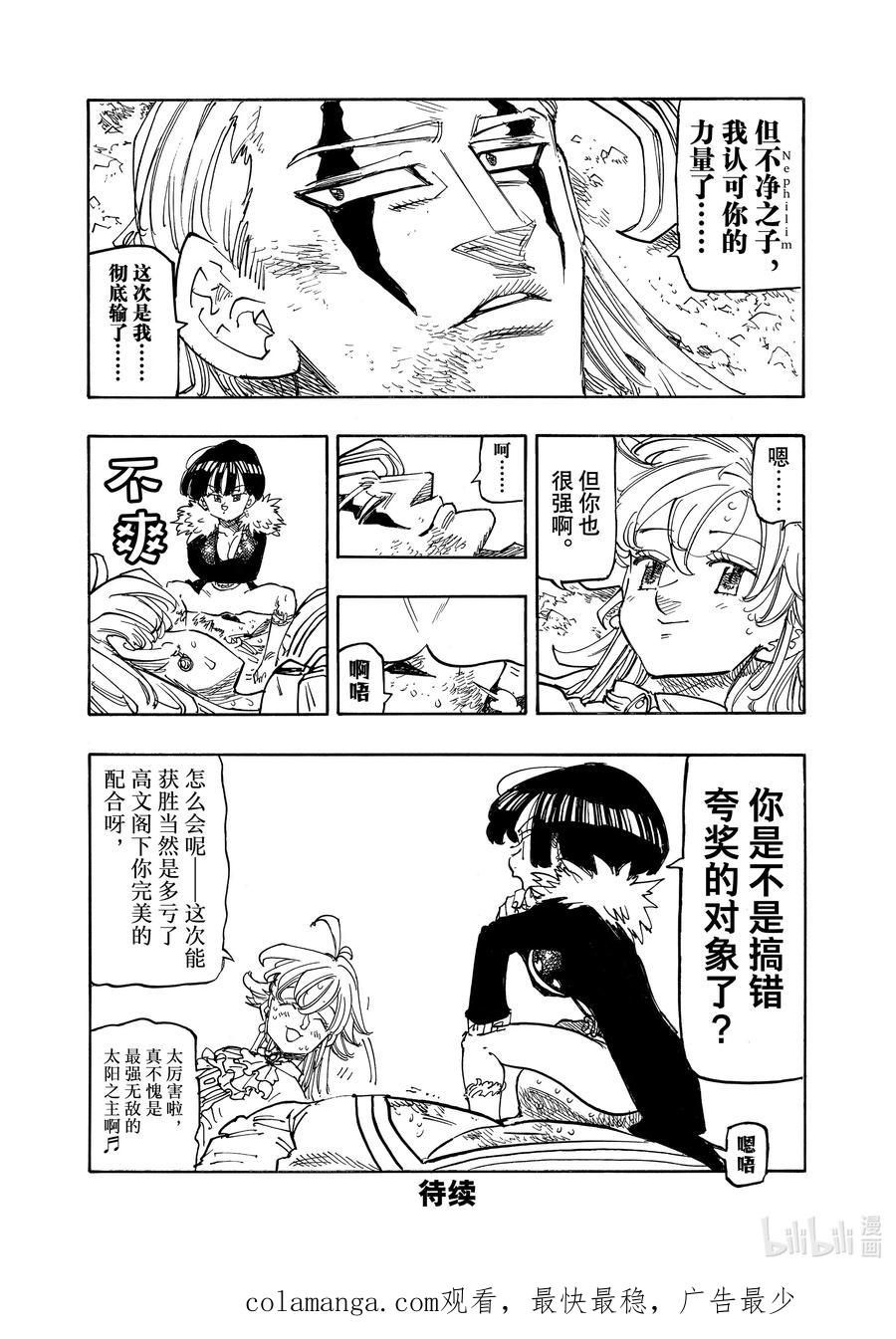 《默示录的四骑士》123 坚定不移 第22页
