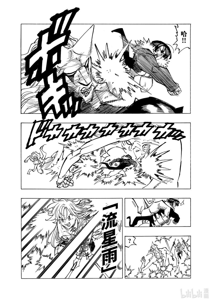 《默示录的四骑士》123 坚定不移 第10页