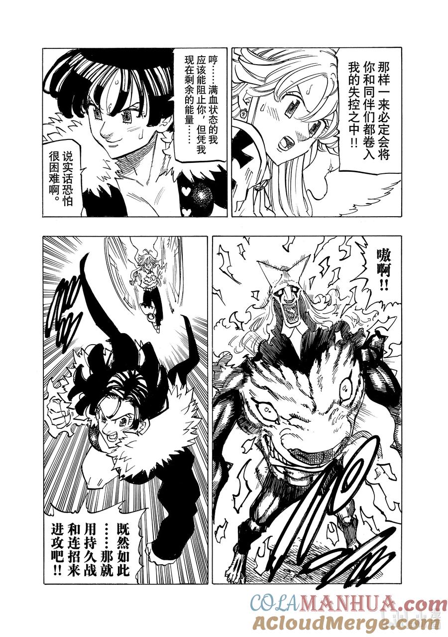 《默示录的四骑士》123 坚定不移 第9页