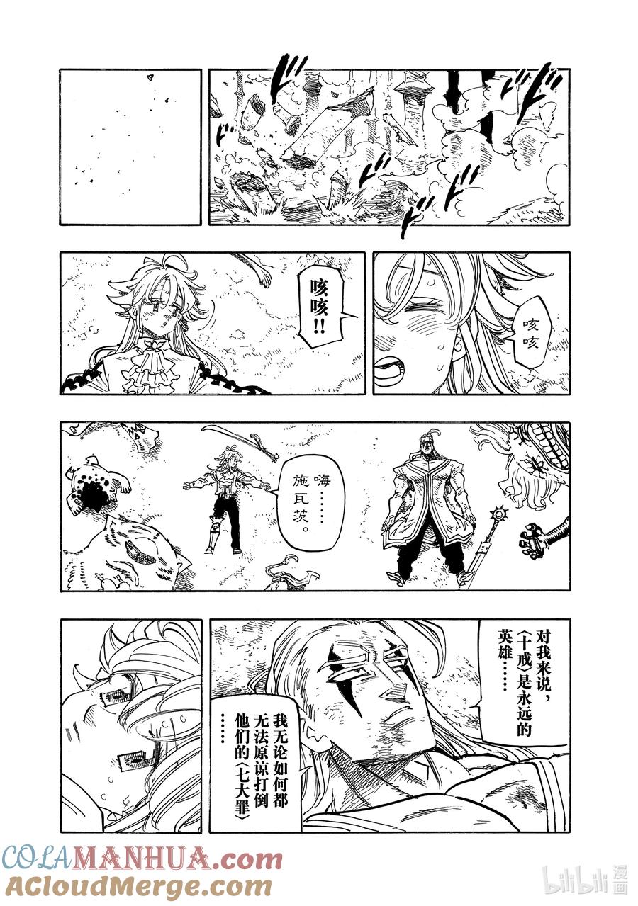 《默示录的四骑士》123 坚定不移 第21页