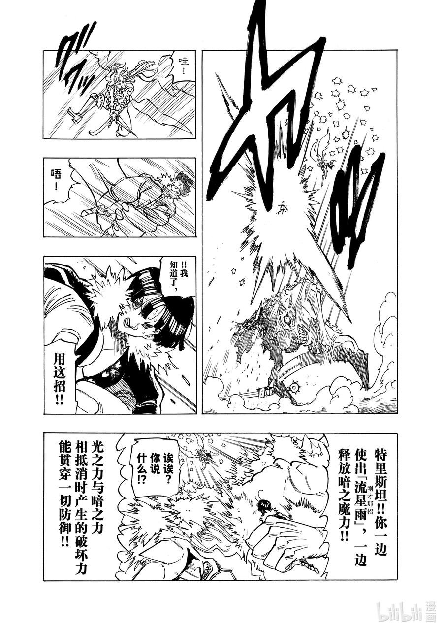 《默示录的四骑士》123 坚定不移 第12页