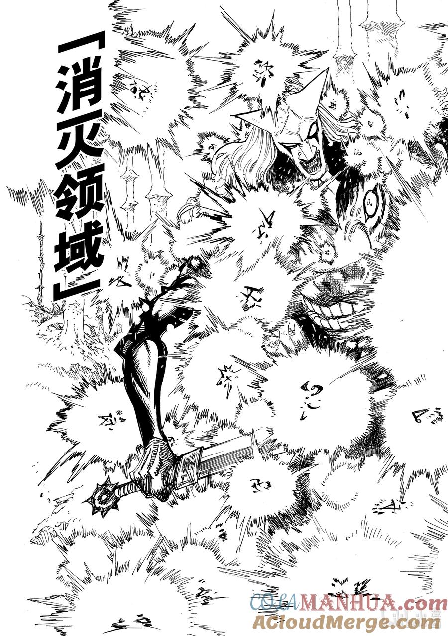 《默示录的四骑士》123 坚定不移 第15页