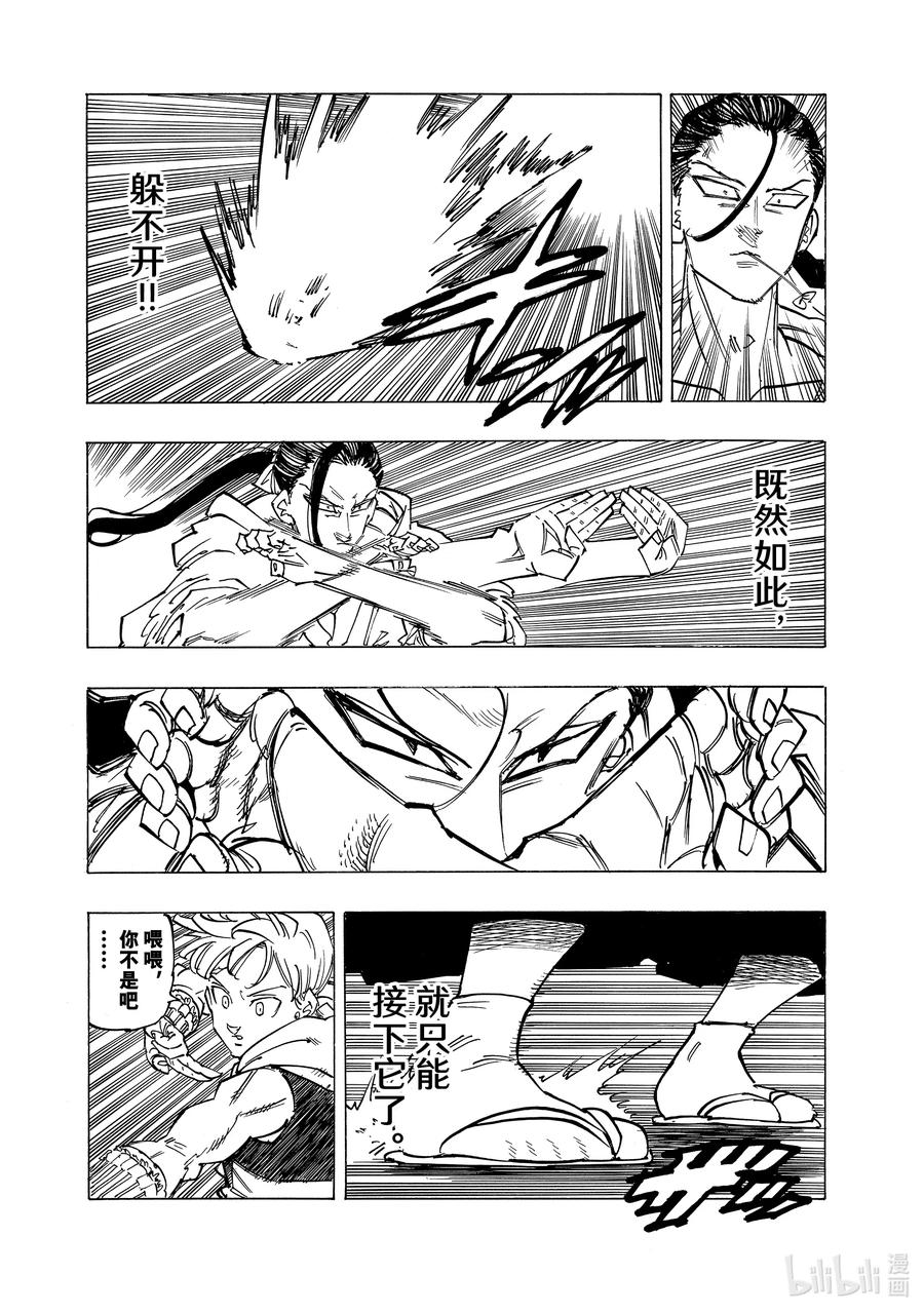 《默示录的四骑士》124 达人领域 第10页