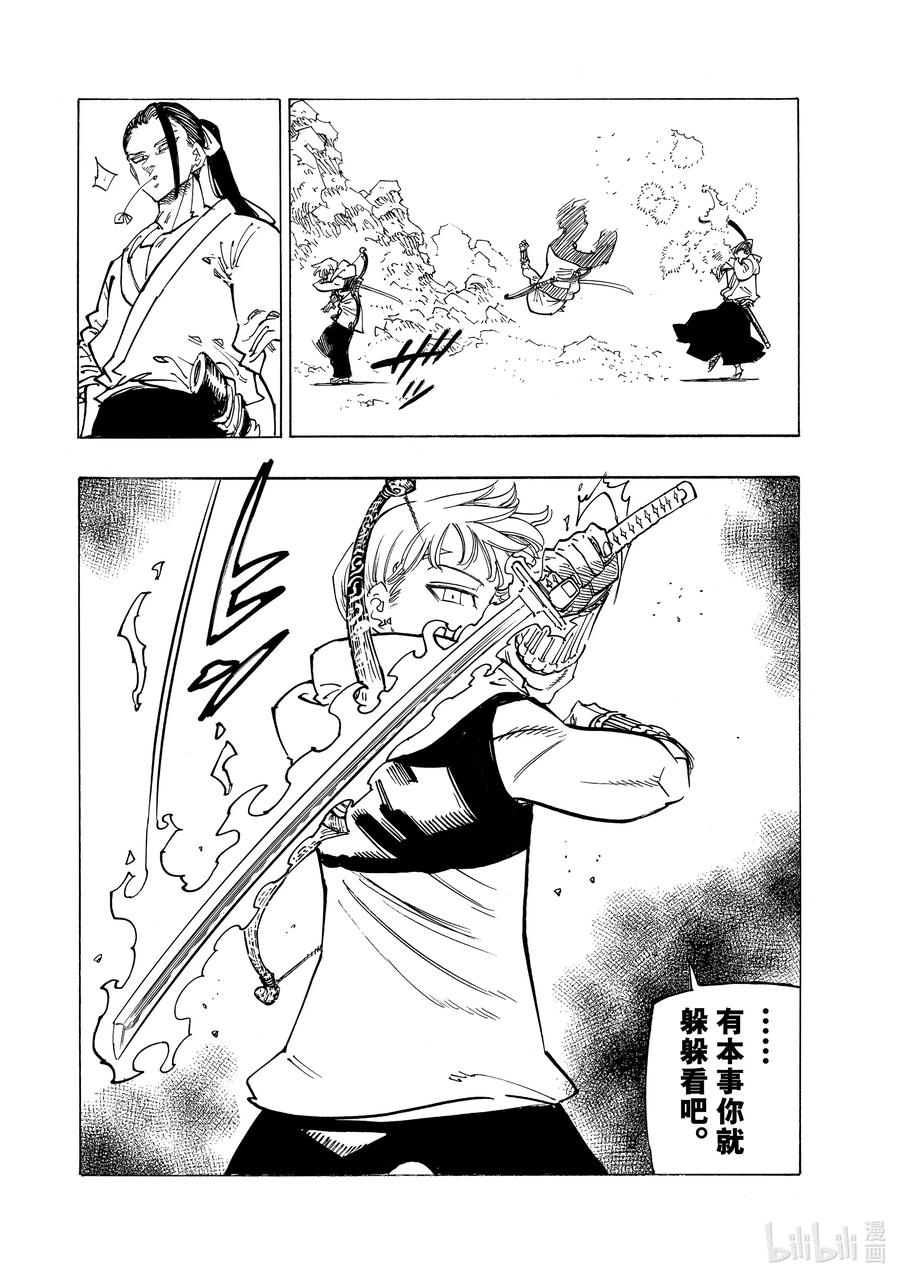 《默示录的四骑士》124 达人领域 第8页