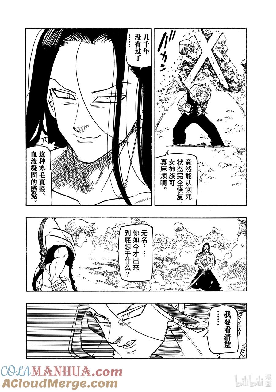 《默示录的四骑士》124 达人领域 第15页