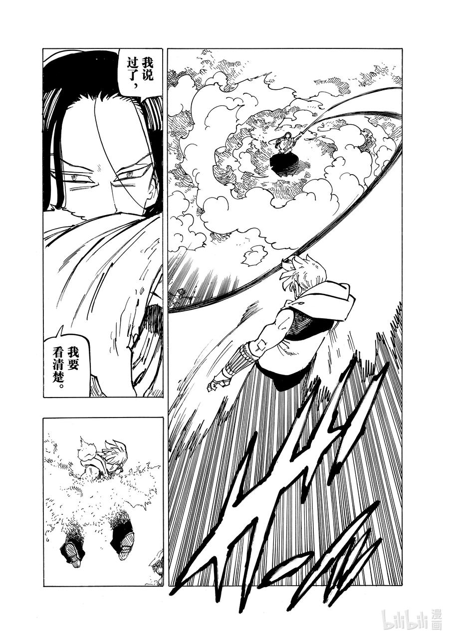 《默示录的四骑士》124 达人领域 第18页