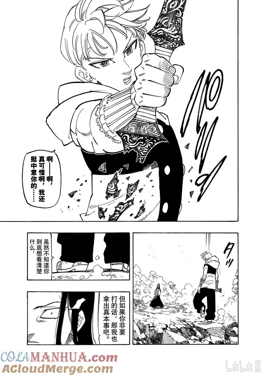 《默示录的四骑士》124 达人领域 第19页