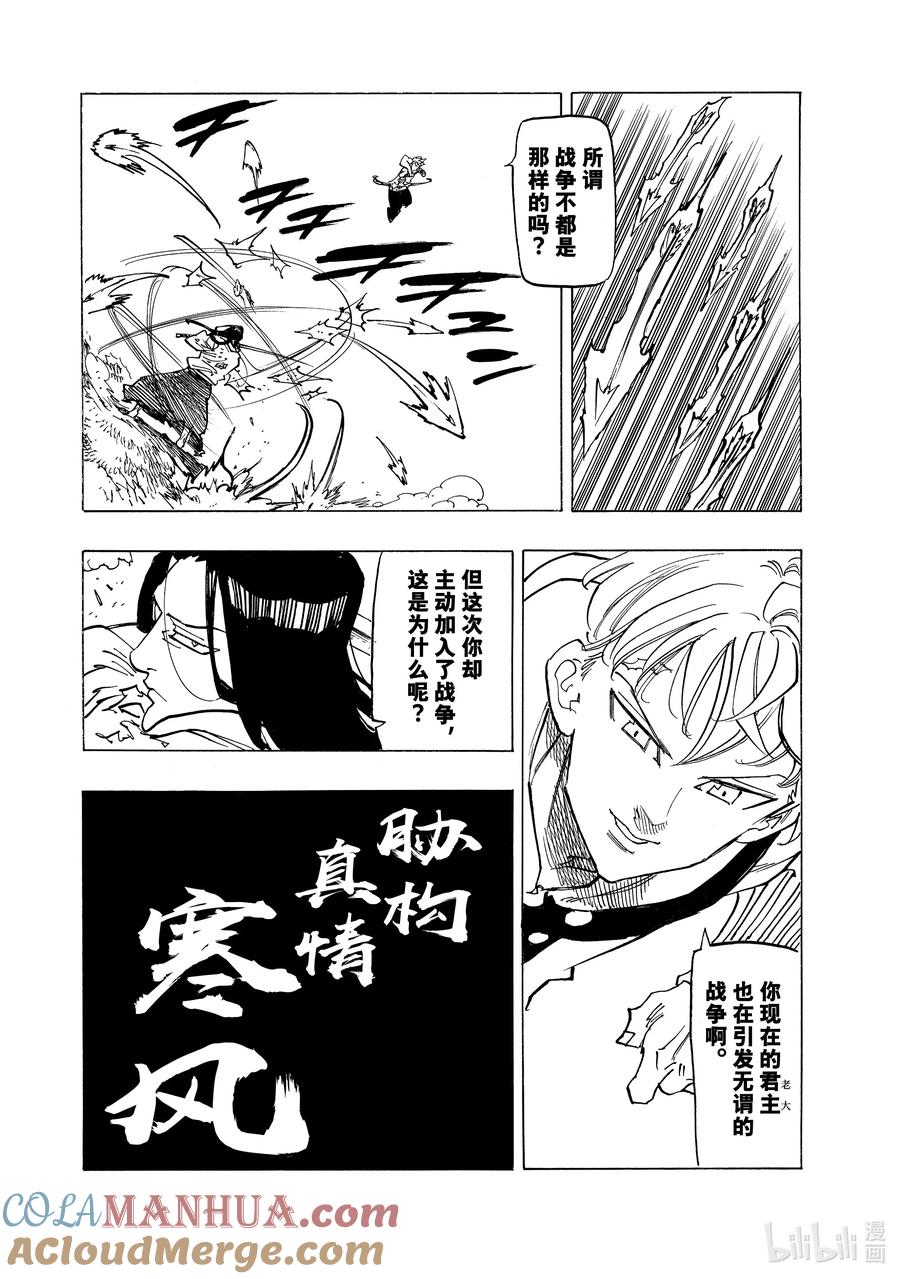 《默示录的四骑士》124 达人领域 第17页
