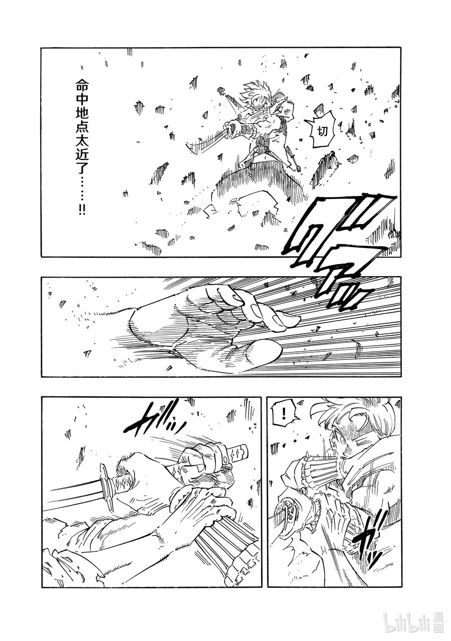 《默示录的四骑士》124 达人领域 第12页