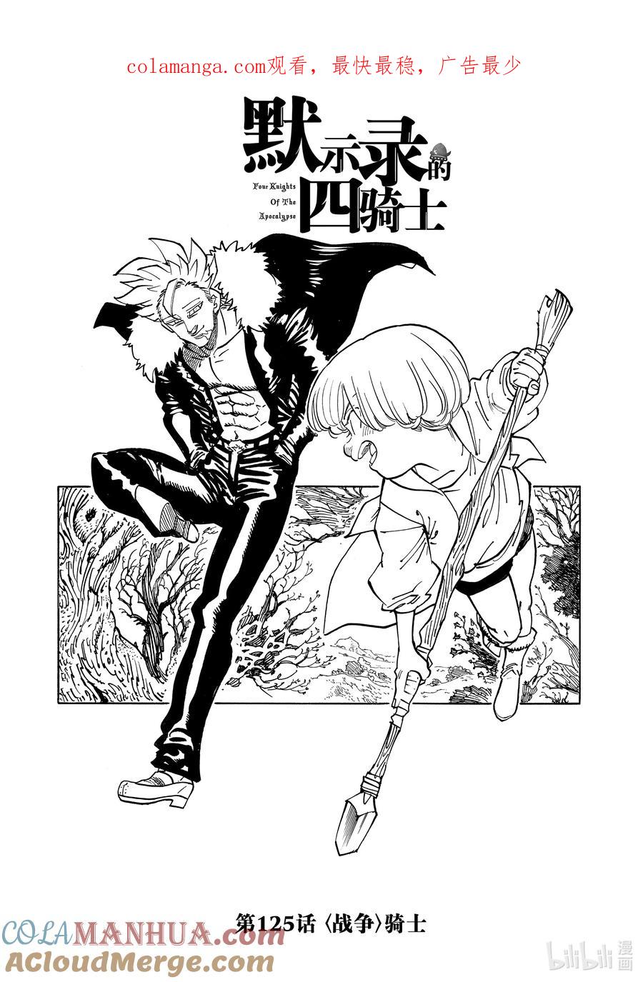 《默示录的四骑士》125 〈战争〉骑士 第1页