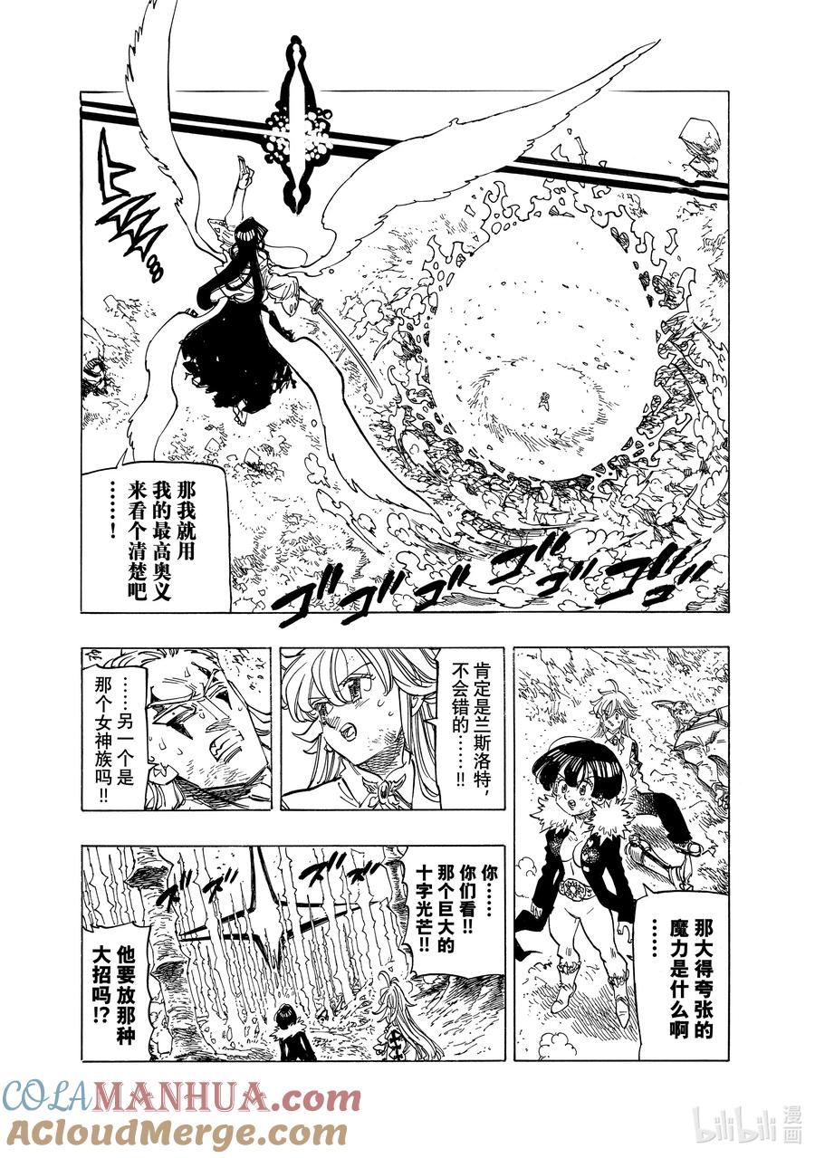 《默示录的四骑士》125 〈战争〉骑士 第4页