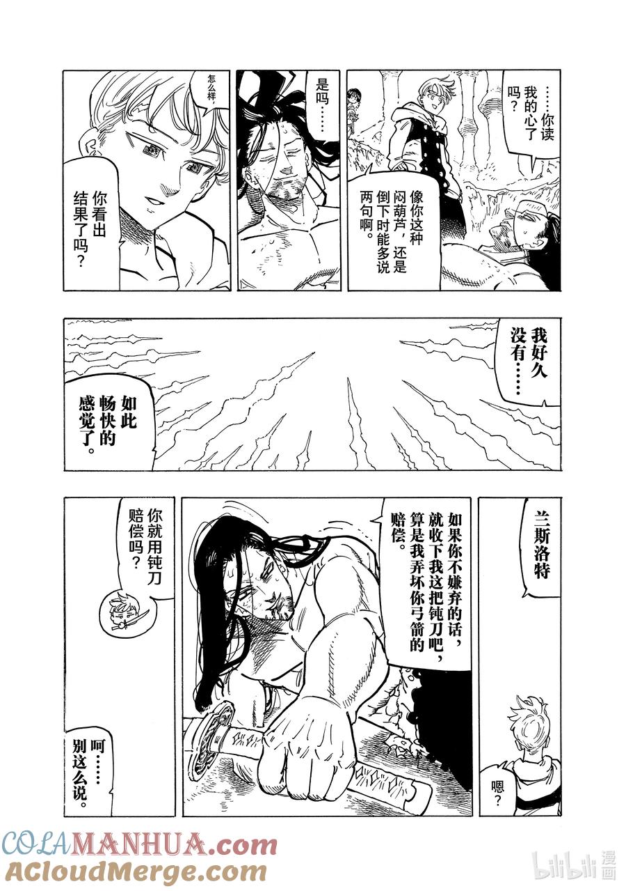 《默示录的四骑士》125 〈战争〉骑士 第18页