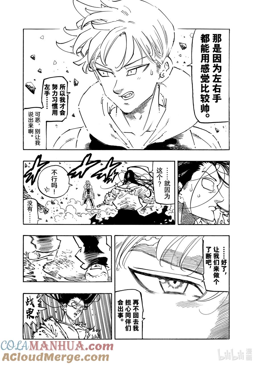 《默示录的四骑士》125 〈战争〉骑士 第2页