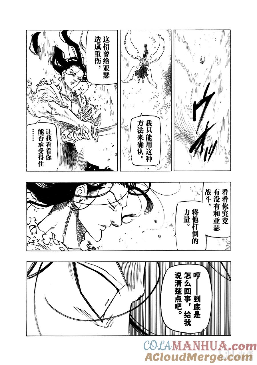 《默示录的四骑士》125 〈战争〉骑士 第8页