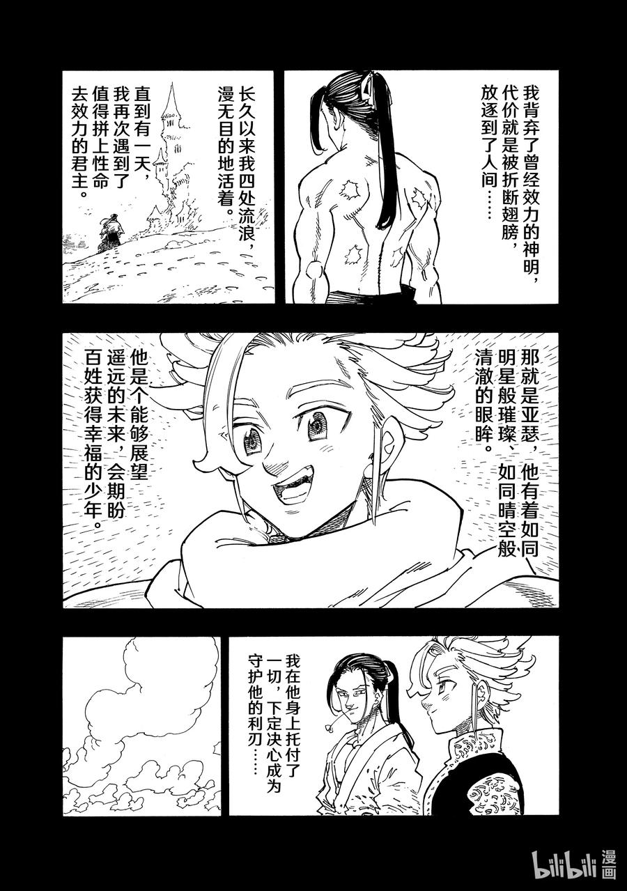 《默示录的四骑士》125 〈战争〉骑士 第15页