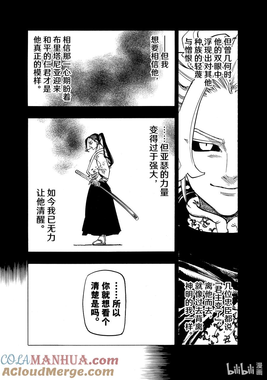 《默示录的四骑士》125 〈战争〉骑士 第16页