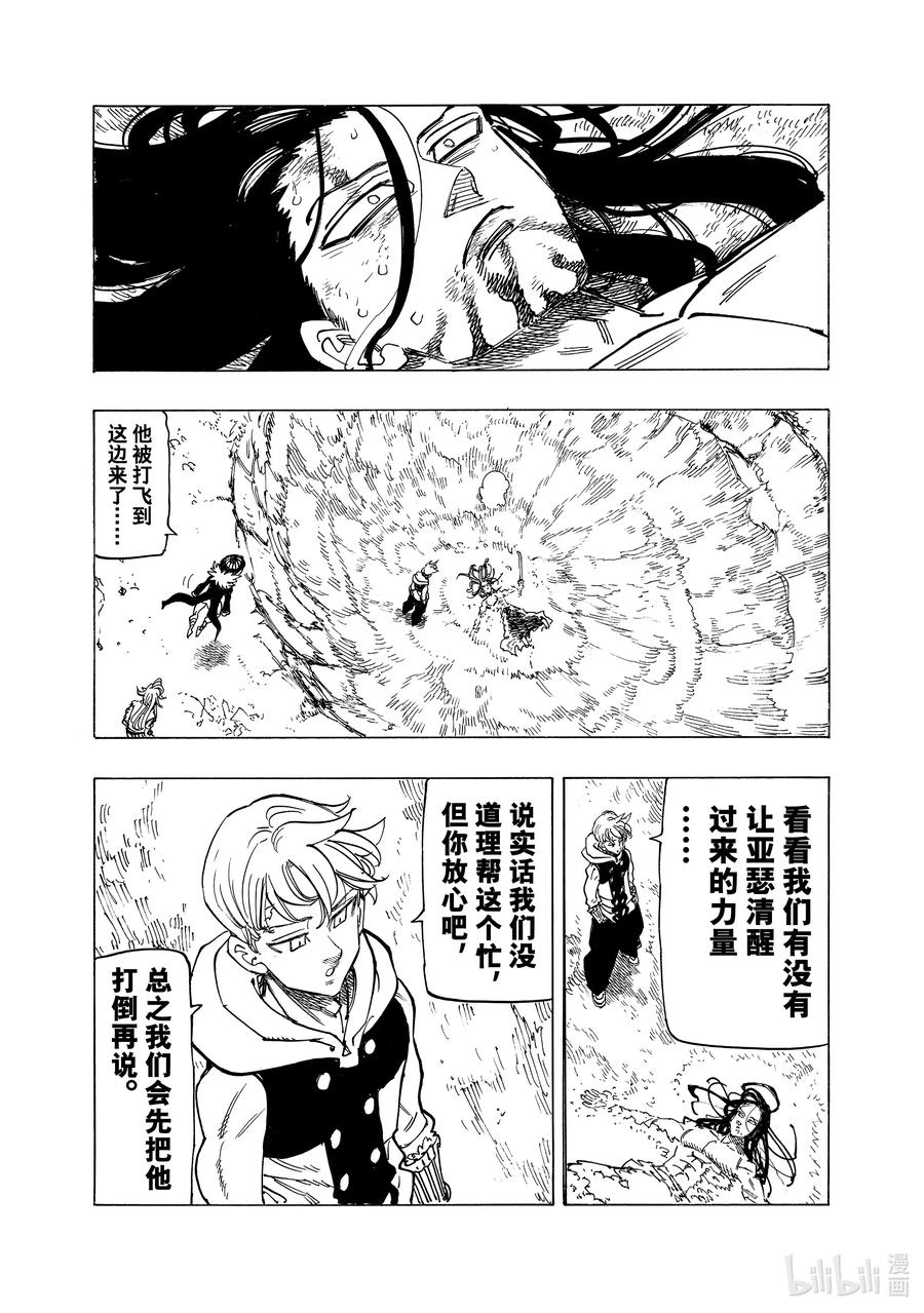 《默示录的四骑士》125 〈战争〉骑士 第17页