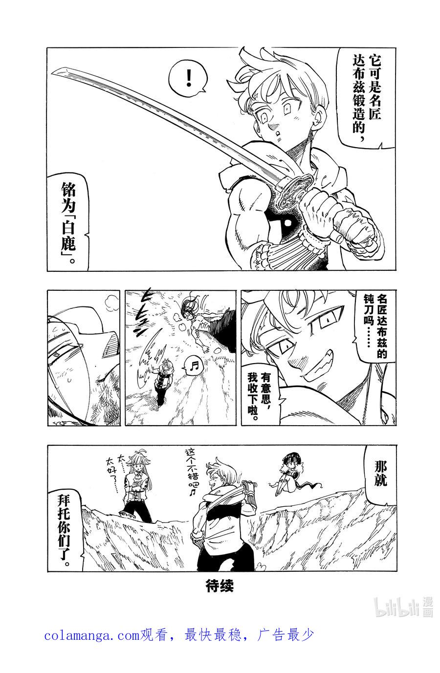 《默示录的四骑士》125 〈战争〉骑士 第19页