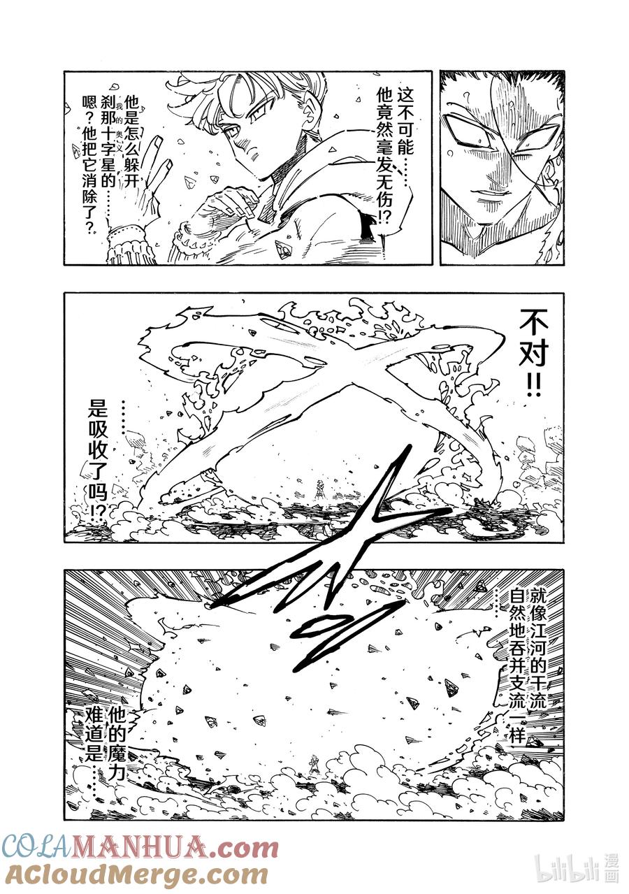《默示录的四骑士》125 〈战争〉骑士 第10页