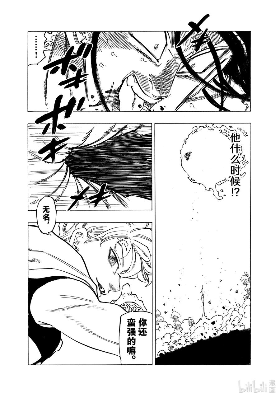 《默示录的四骑士》125 〈战争〉骑士 第13页