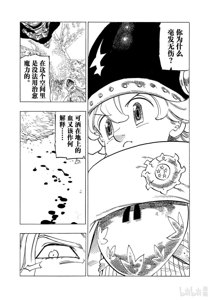 《默示录的四骑士》126 祈祷 第14页