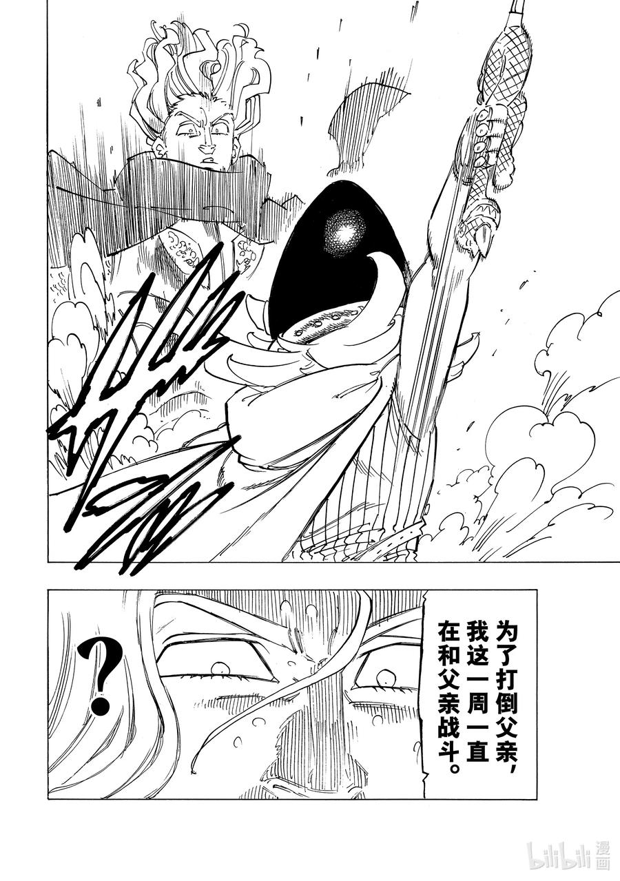 《默示录的四骑士》126 祈祷 第18页