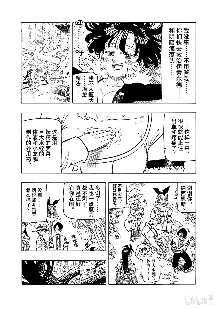 《默示录的四骑士》126 祈祷 第4页