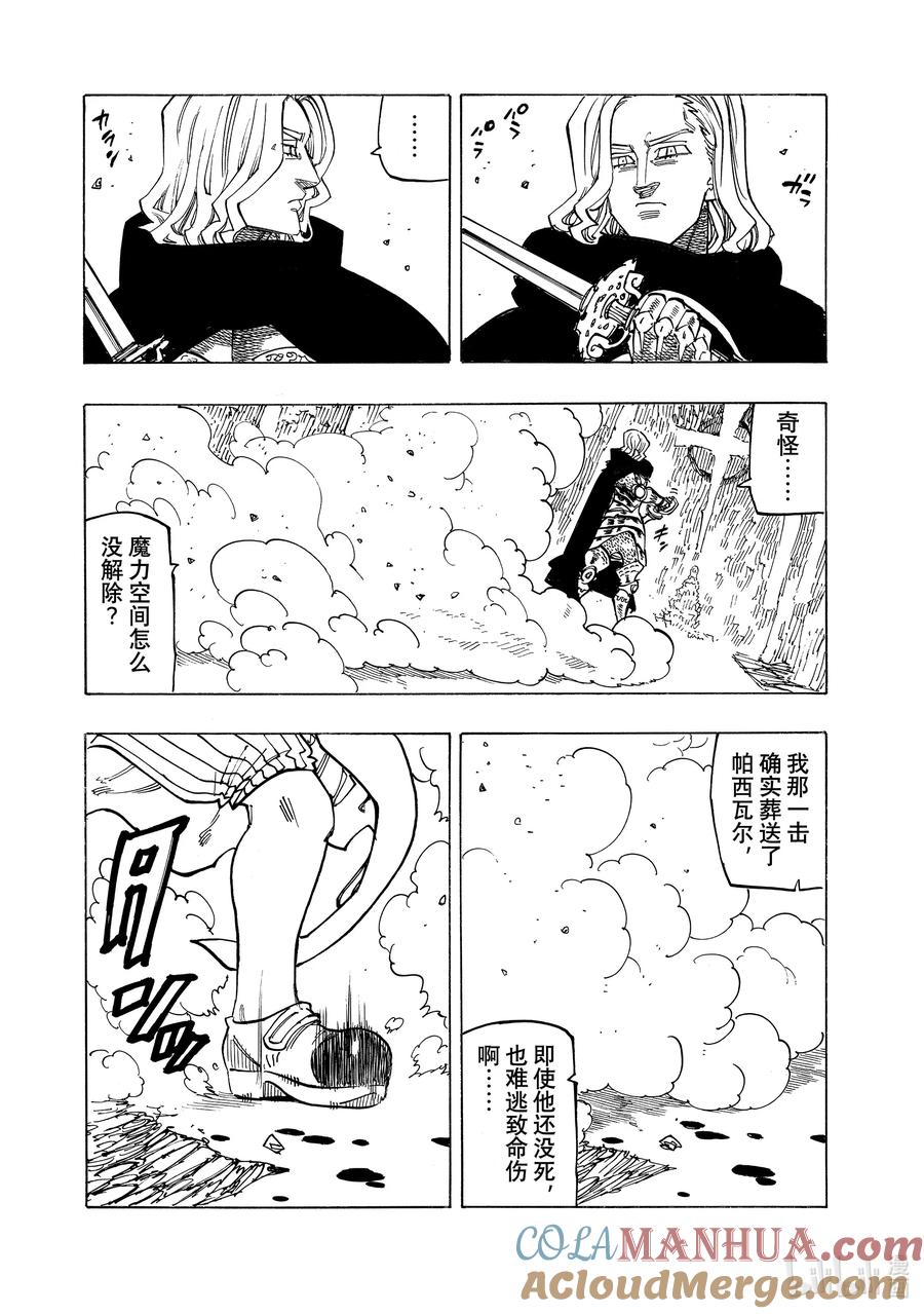 《默示录的四骑士》126 祈祷 第11页