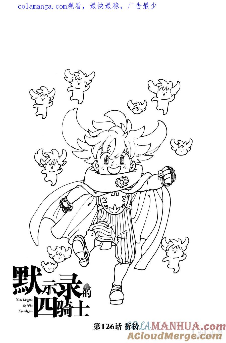 《默示录的四骑士》126 祈祷 第1页